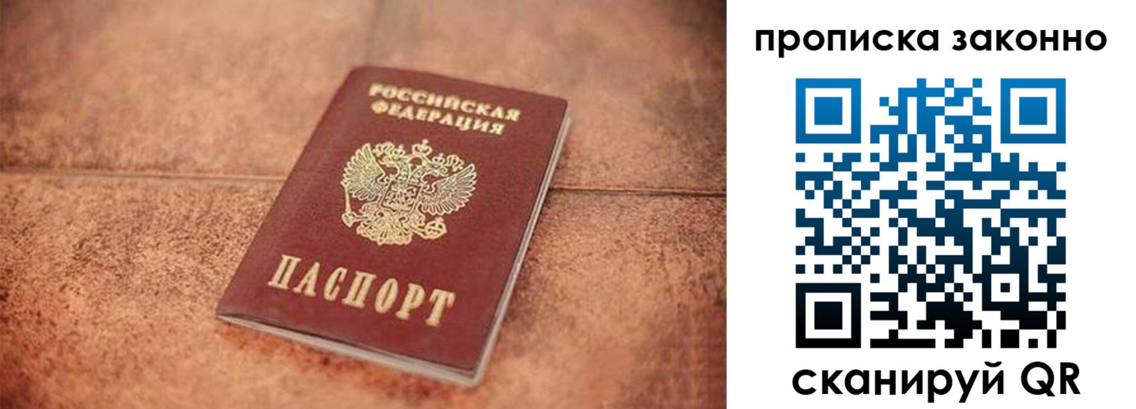 прописка 2025 в Краснослободске