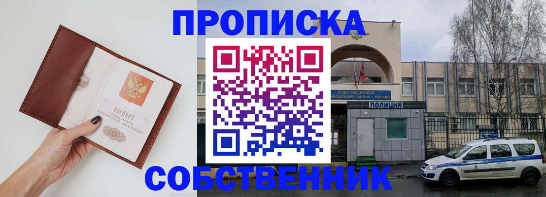 прописка ребенка в Краснослободске