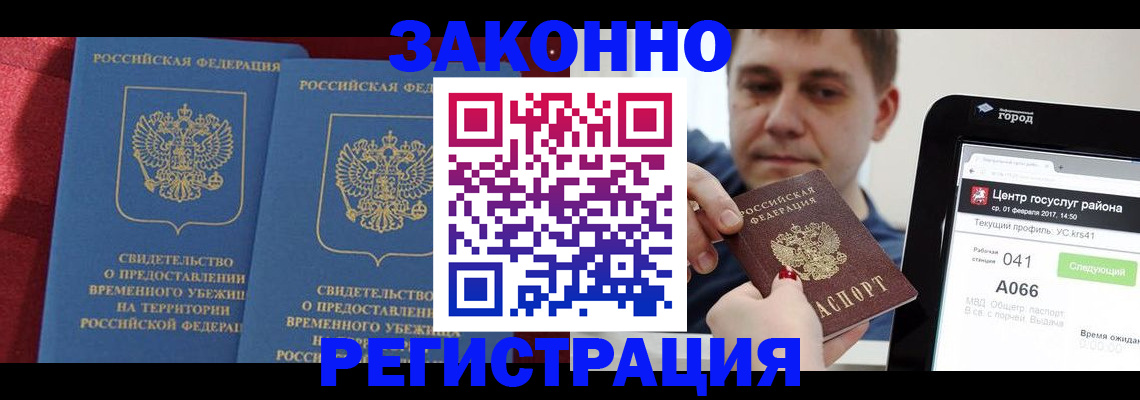 временная регистрация госуслуги в Краснослободске
