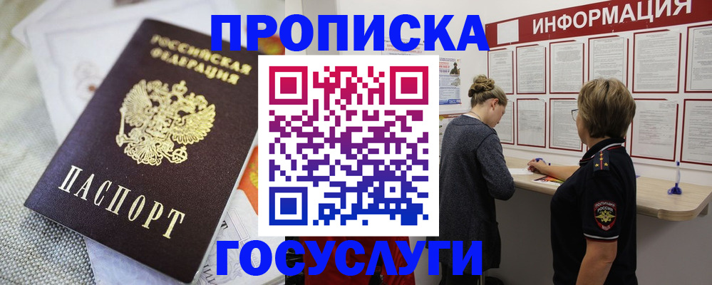 прописка регистрация в Краснослободске