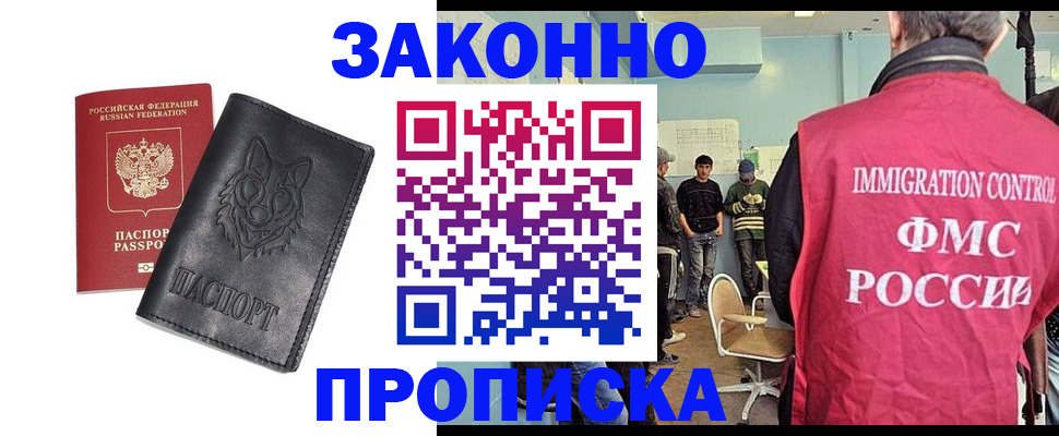 где прописаться в Краснослободске