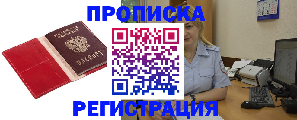 прописка в Краснослободске